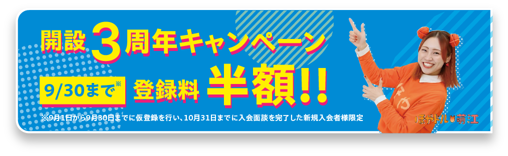 開設3周年キャンペーン