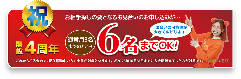 開設4周年キャンペーン