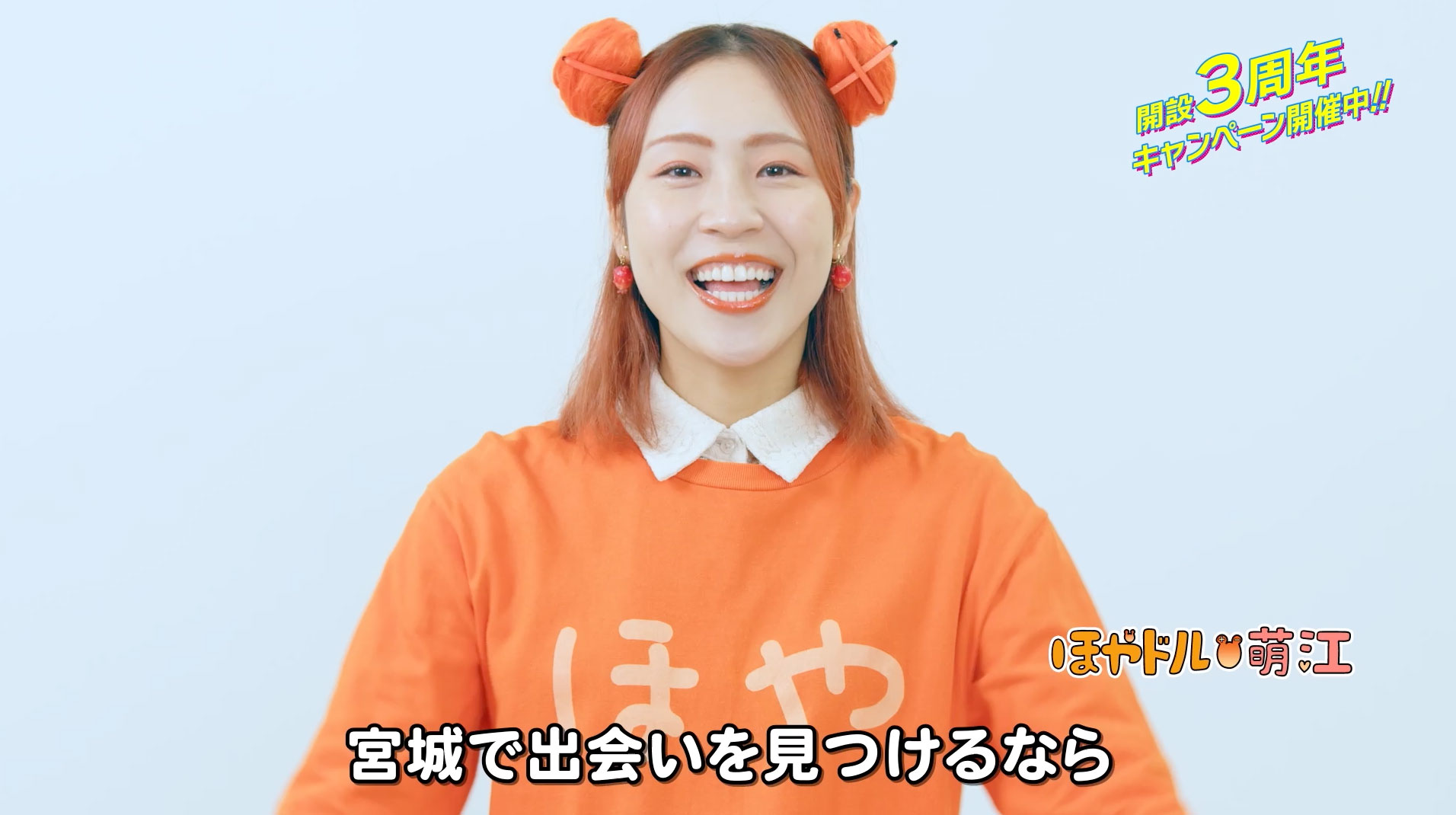 開設3周年キャンペーン開催 | お知らせ | みやぎ結婚支援センター みや